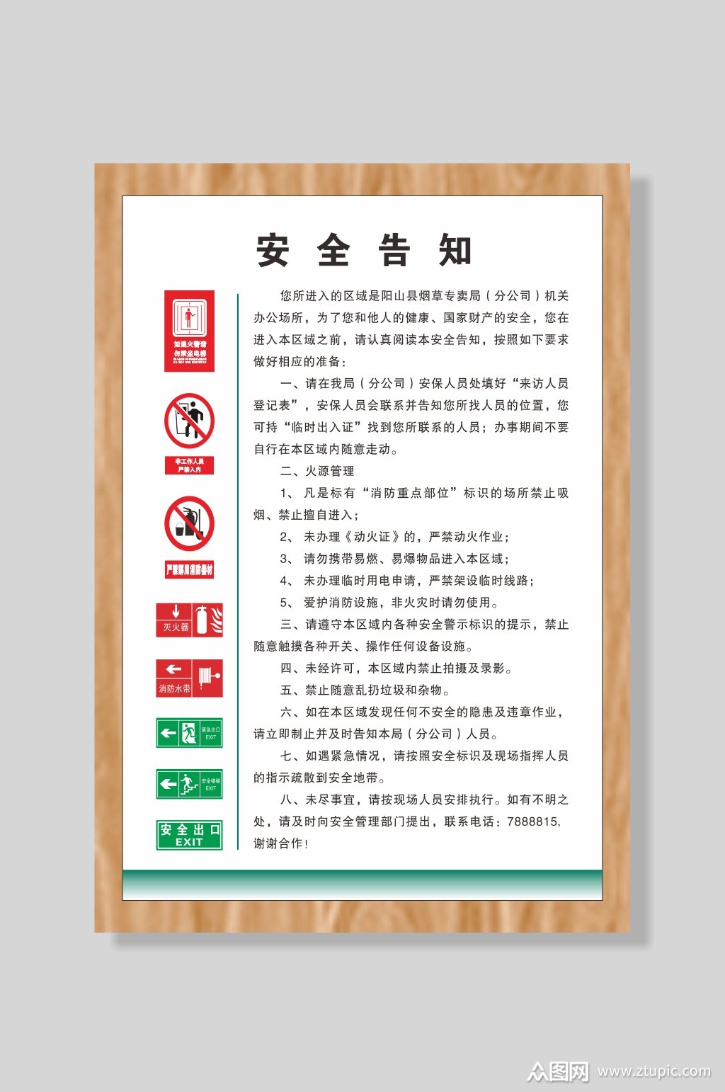 消防安全告知牌消防标志素材