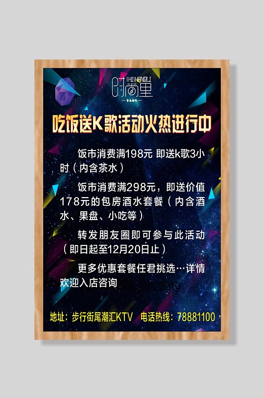 酒吧ktv优惠活动海报展板