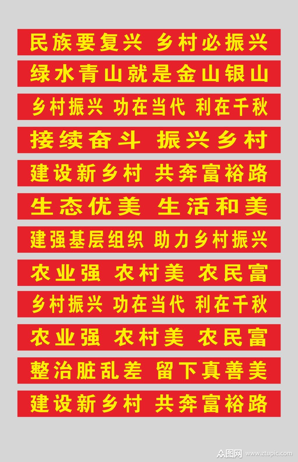 乡村振兴宣传标语条幅