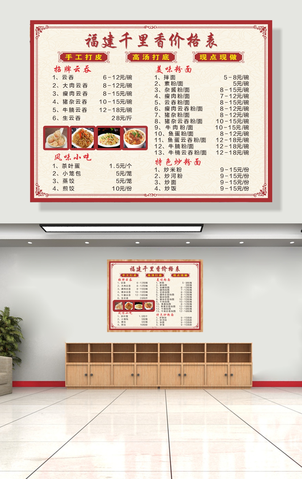 千里香馄饨菜单图片图片
