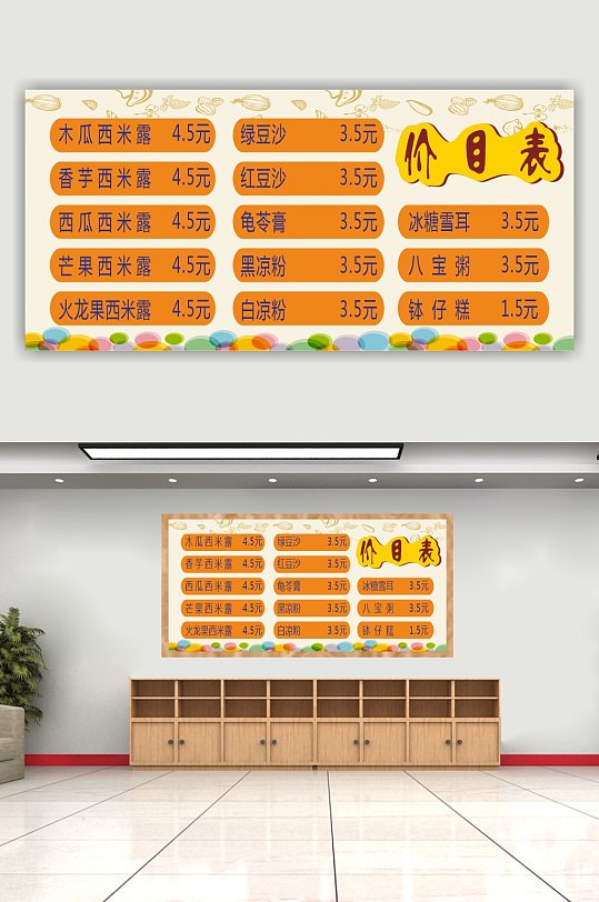卡通可爱奶茶店糖水店价目表