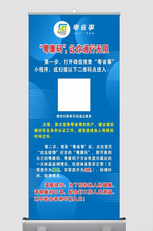 粤康码健康码x展架易拉宝海报
