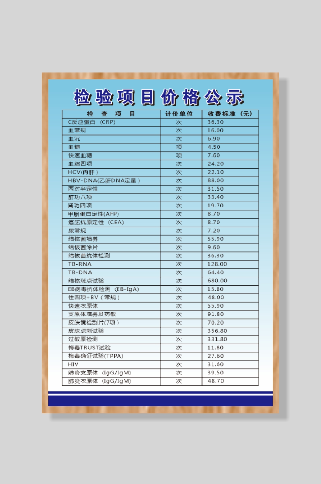 医院检验项目价格公示素材