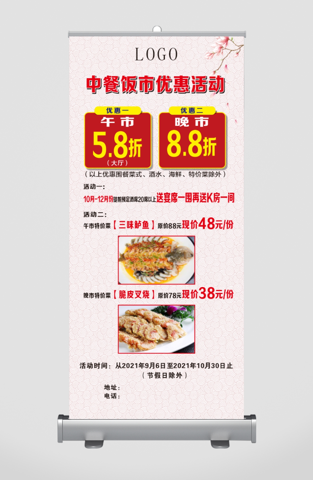 餐饮优惠活动方案图片