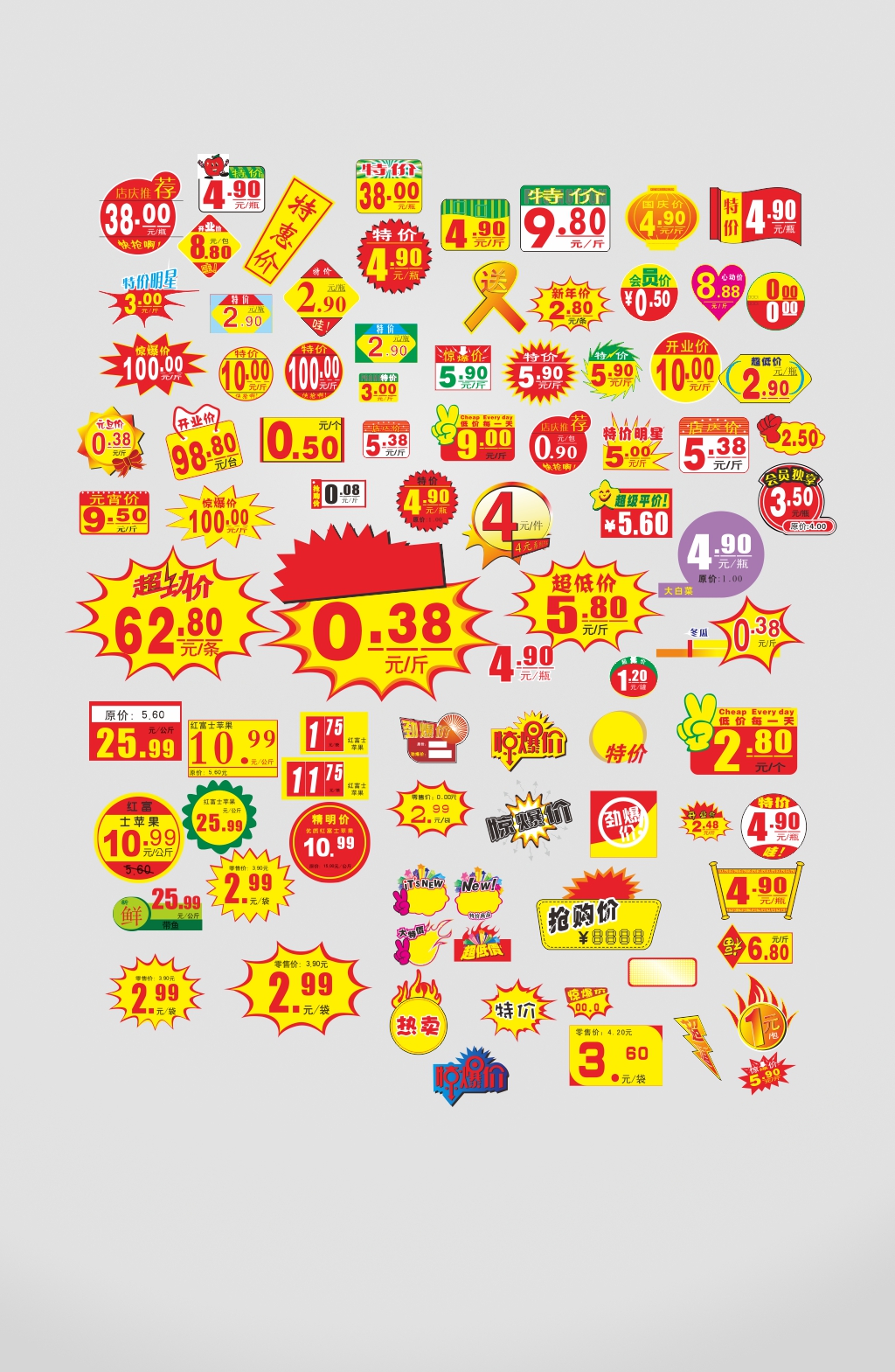 折扣超市素材_折扣超市模板_折扣超市设计图片免费下载-众图网