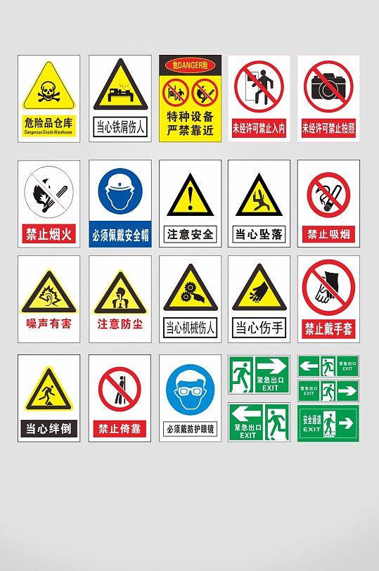 工厂工地安全标识大全
