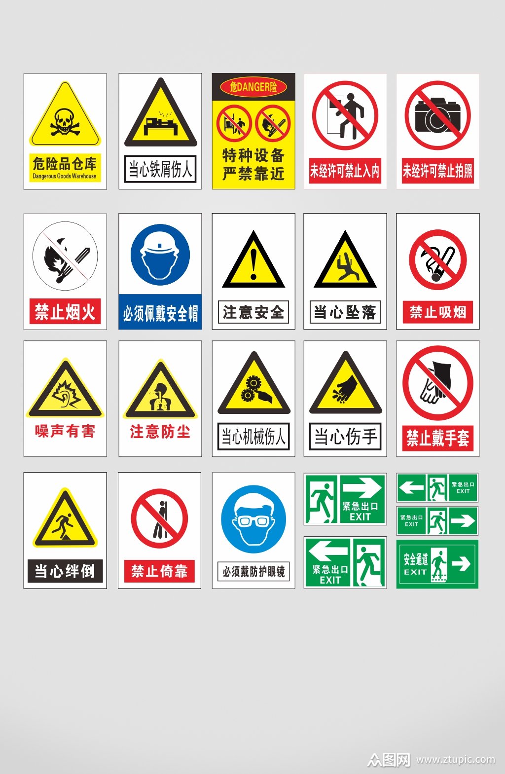 工厂工地安全标识大全素材