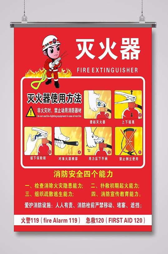 灭火器使用方法图解-众图网