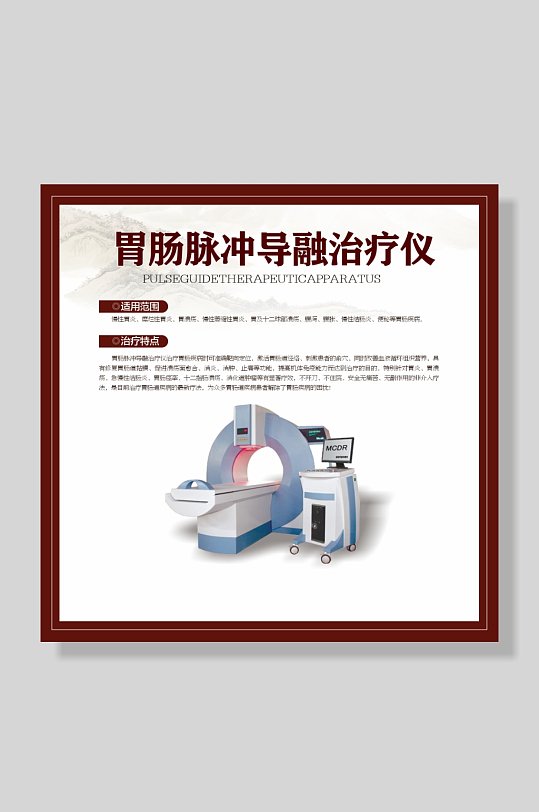 胃肠脉冲导融治疗仪