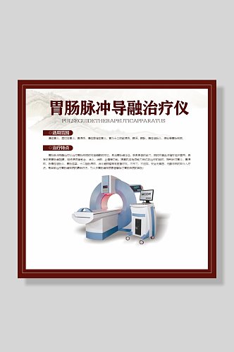 胃肠脉冲导融治疗仪