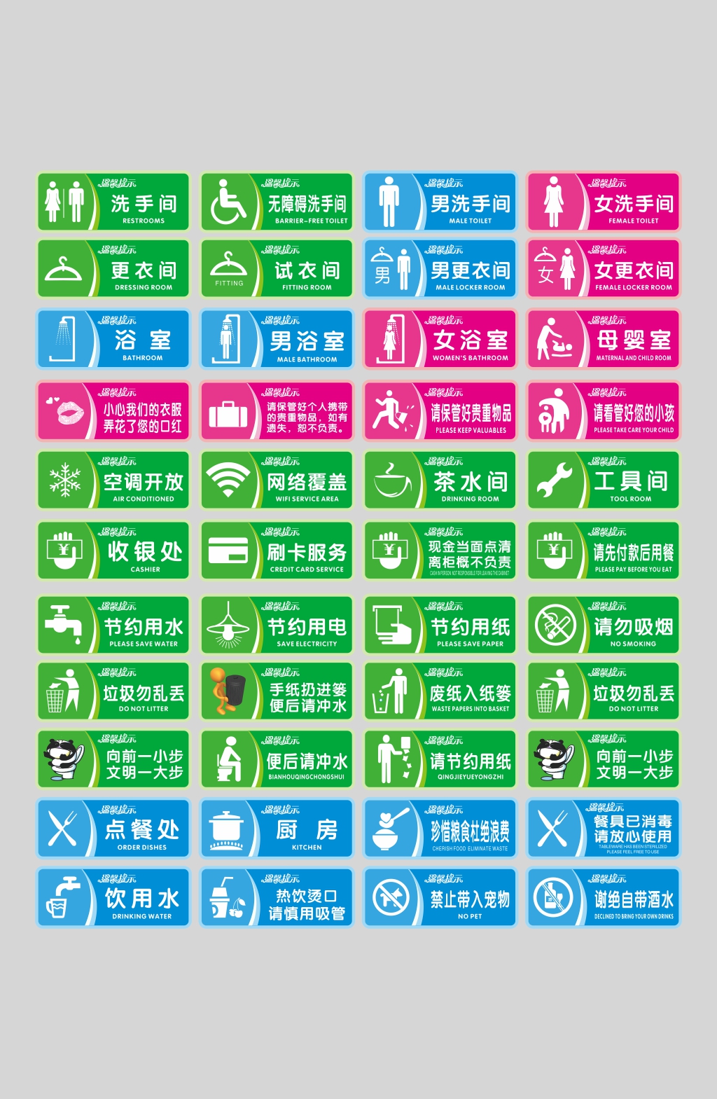 温馨提示门牌导向牌大全素材
