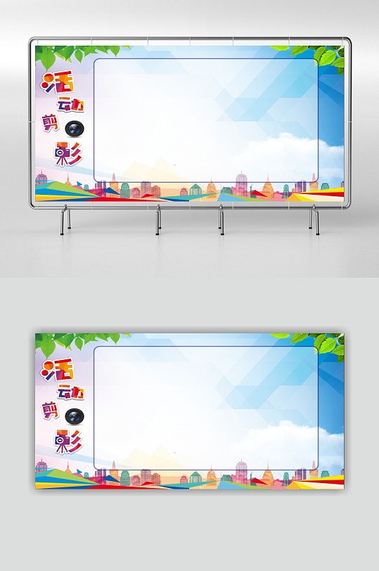 活动剪影公示栏展板