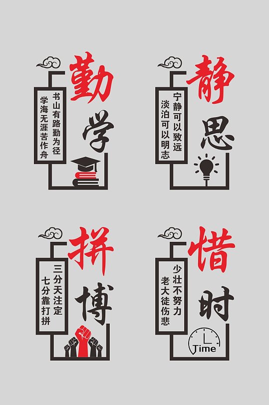 校園勵志標語文化墻