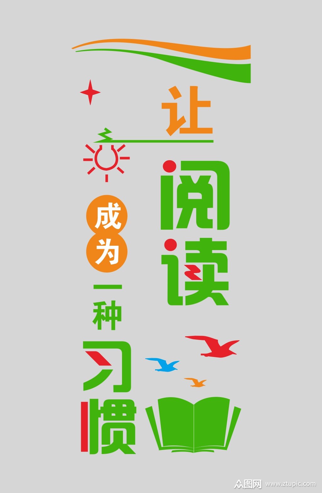 校园励志标语文化墙素材