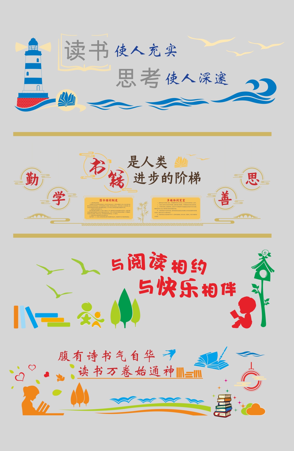 校园图书馆励志标语文化墙素材
