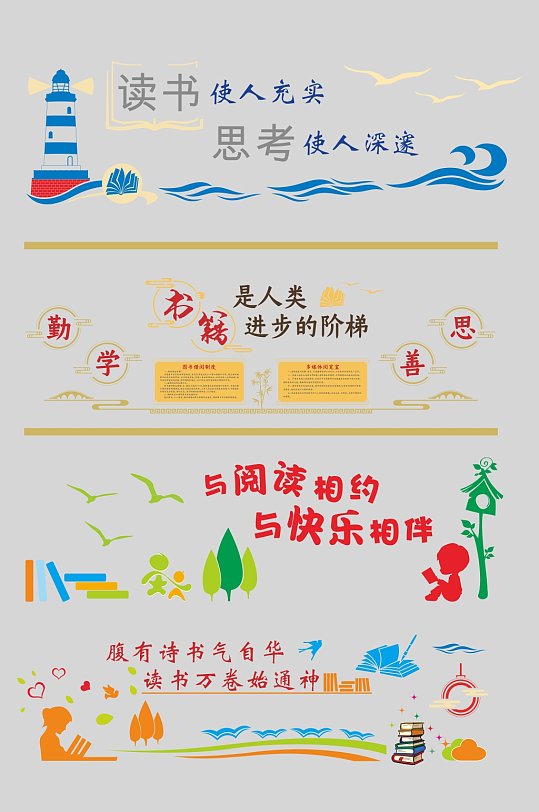 校园图书馆励志标语文化墙-众图网