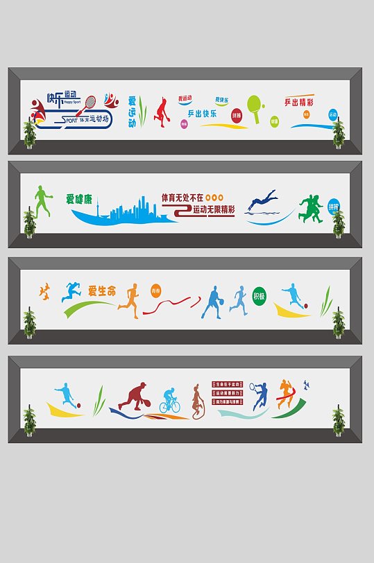 校园企业运动文化墙-众图网