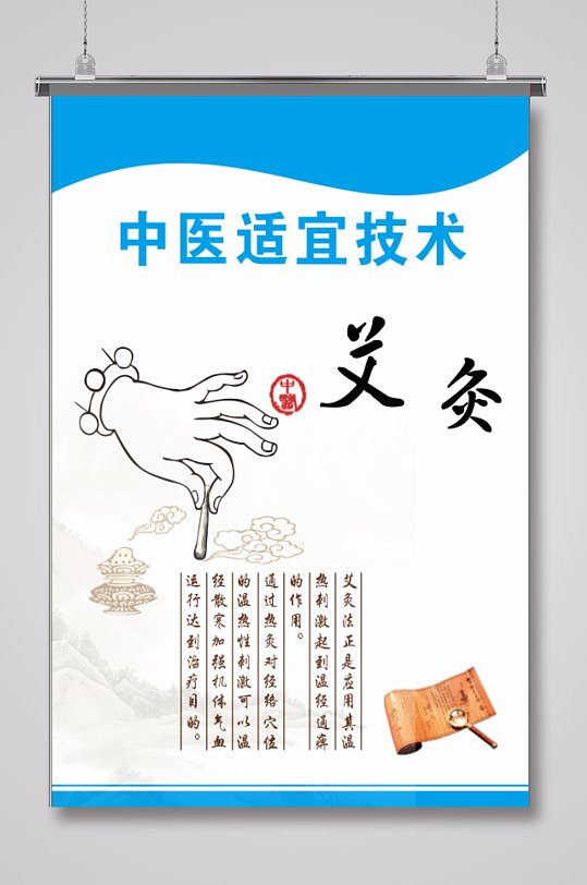 中醫(yī)適宜技術(shù)艾灸