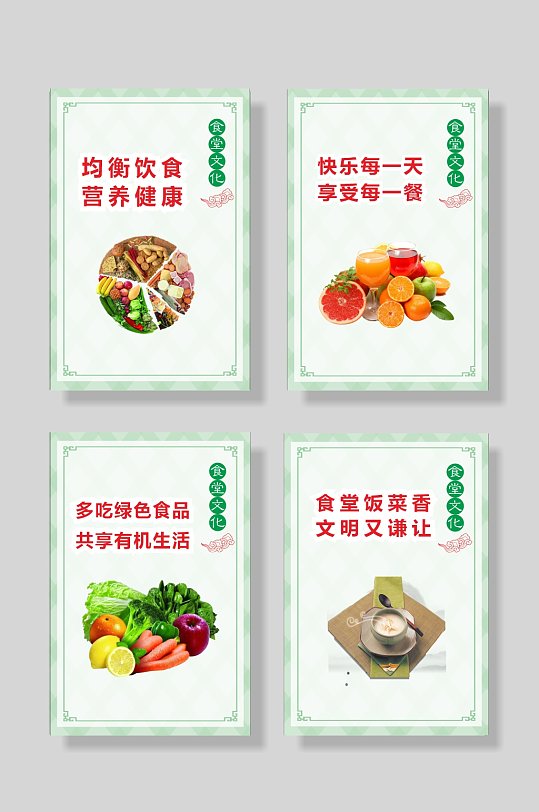 食堂文化健康饮食标语宣传海报-众图网