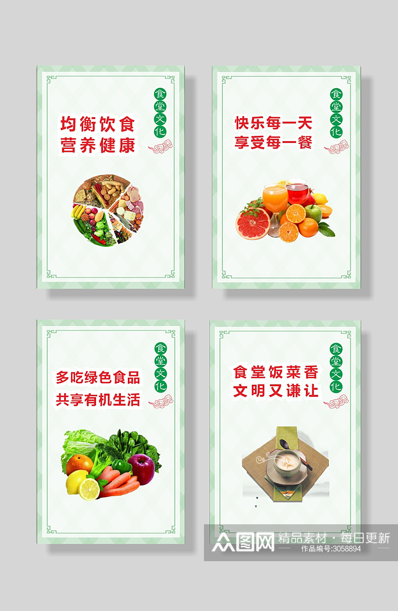 食堂文化健康饮食标语宣传海报素材