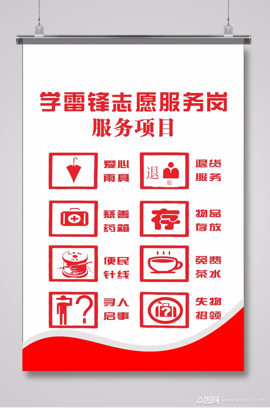 学雷锋志愿服务岗服务项目素材