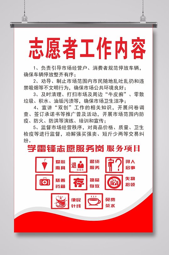 志愿者工作内容服务项目