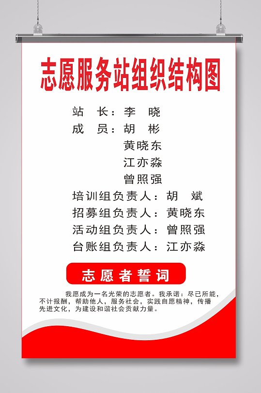 志愿服务站组织结构图