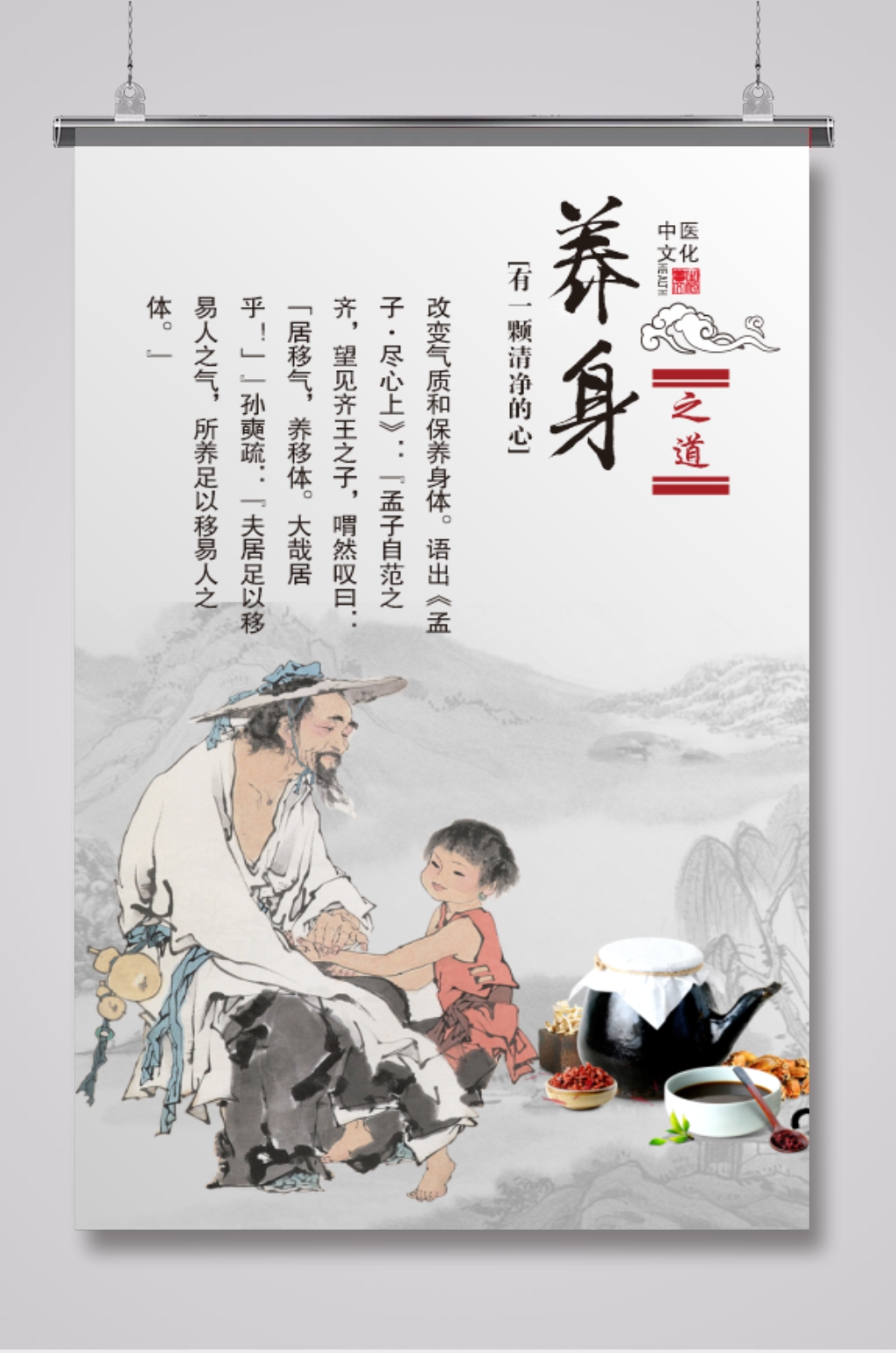 养身之道素材_养身之道模板_养身之道设计图片免费下载-众图网