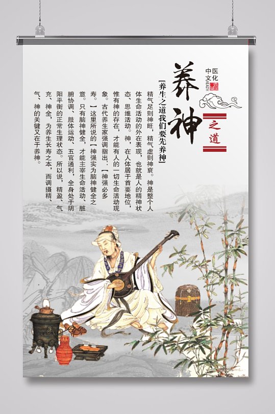 中医文化养神之道