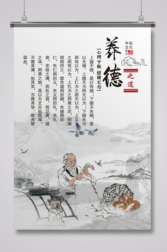 中医文化养德之道