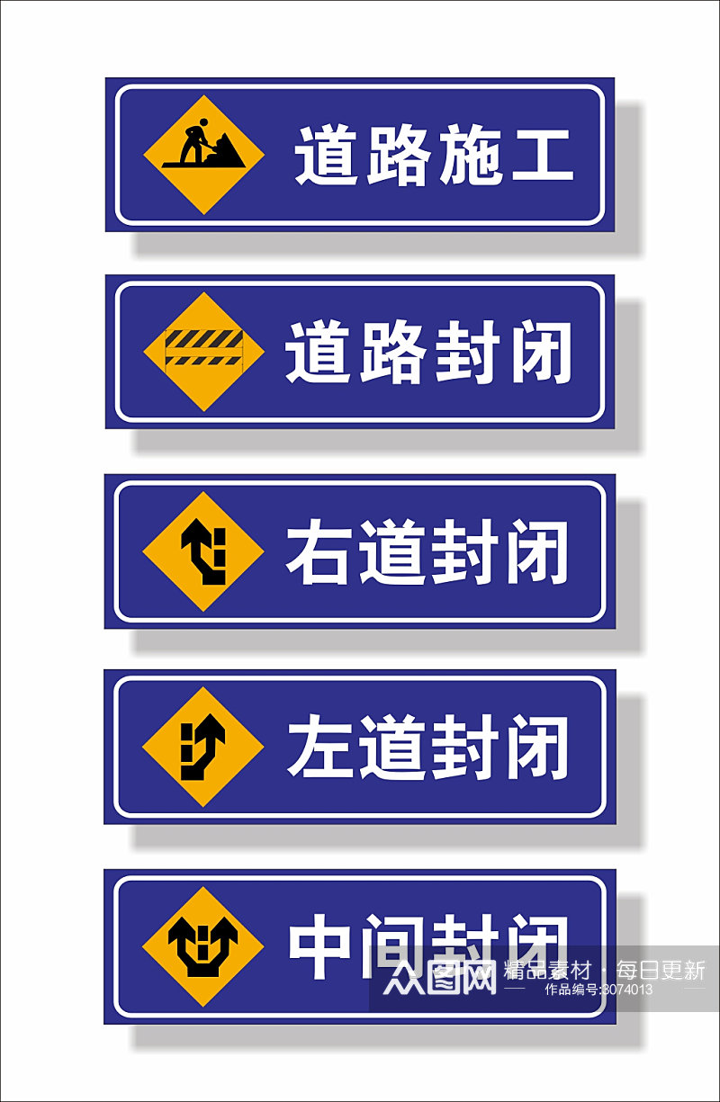 道路施工安全标志素材