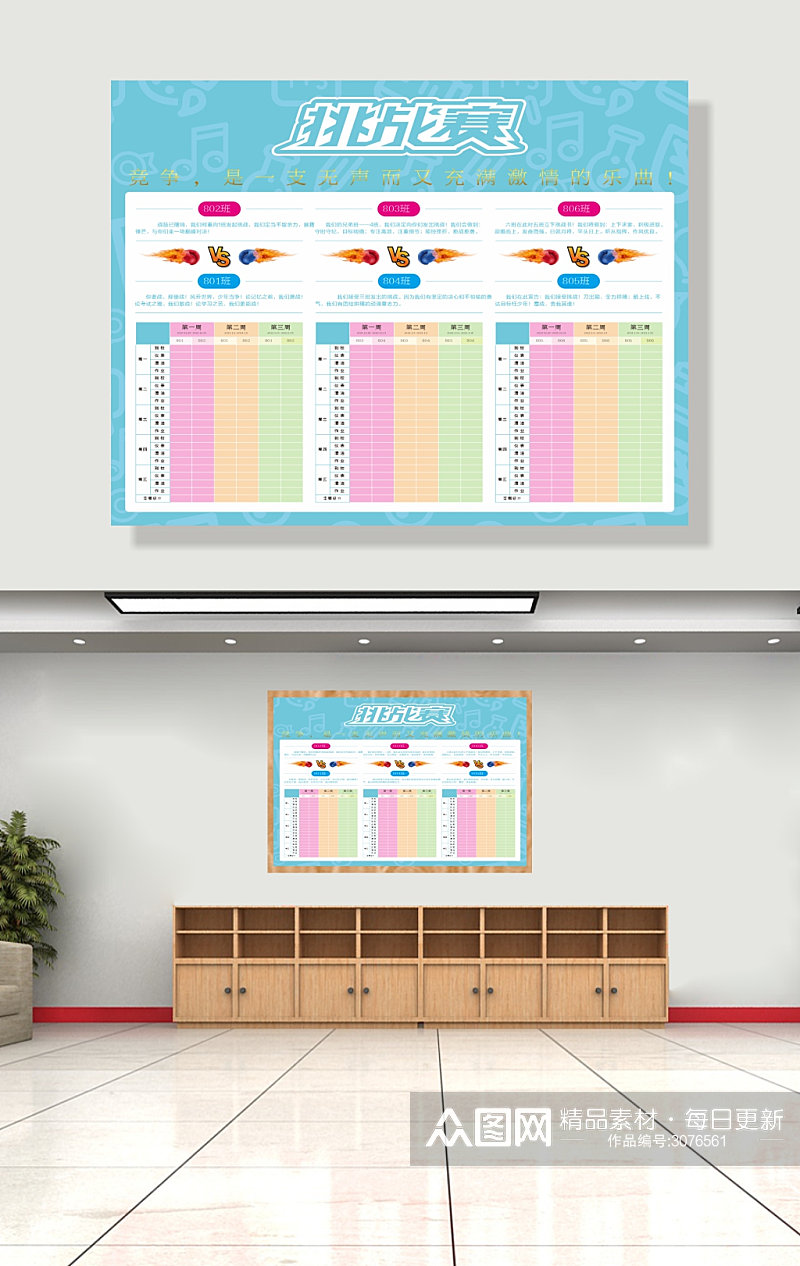 校园争霸赛挑战赛宣传栏素材