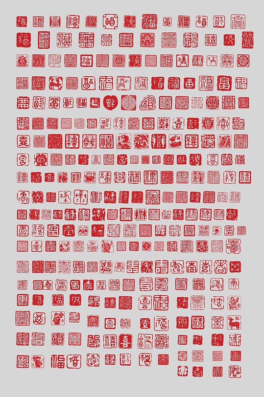 中式紅色印章大全