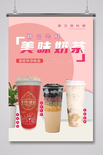 奶茶店活动宣传海报