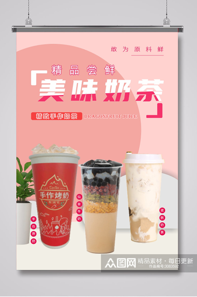 奶茶店活动宣传海报素材