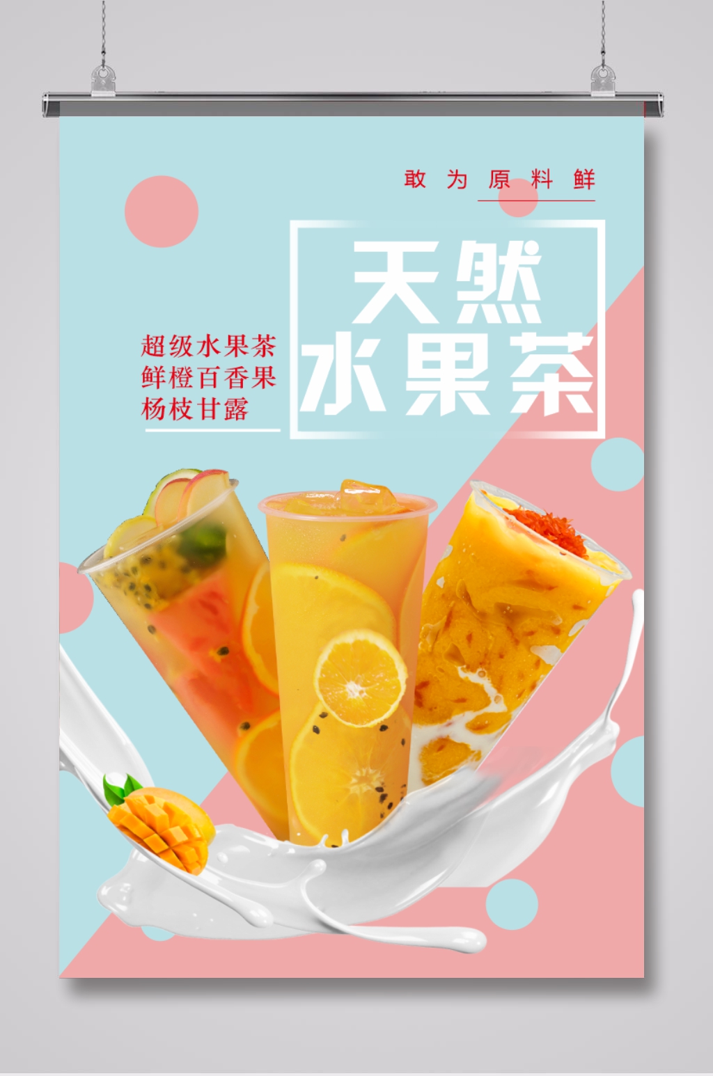 奶茶店活动宣传海报