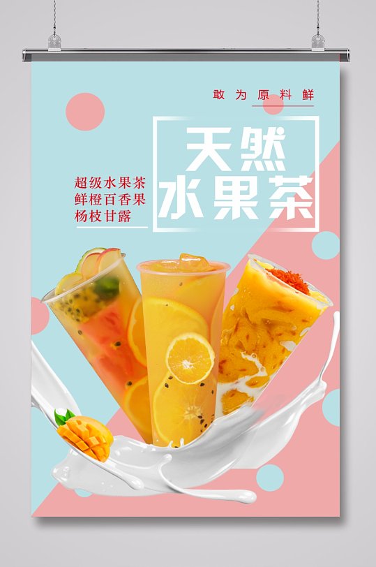 奶茶店活动宣传海报