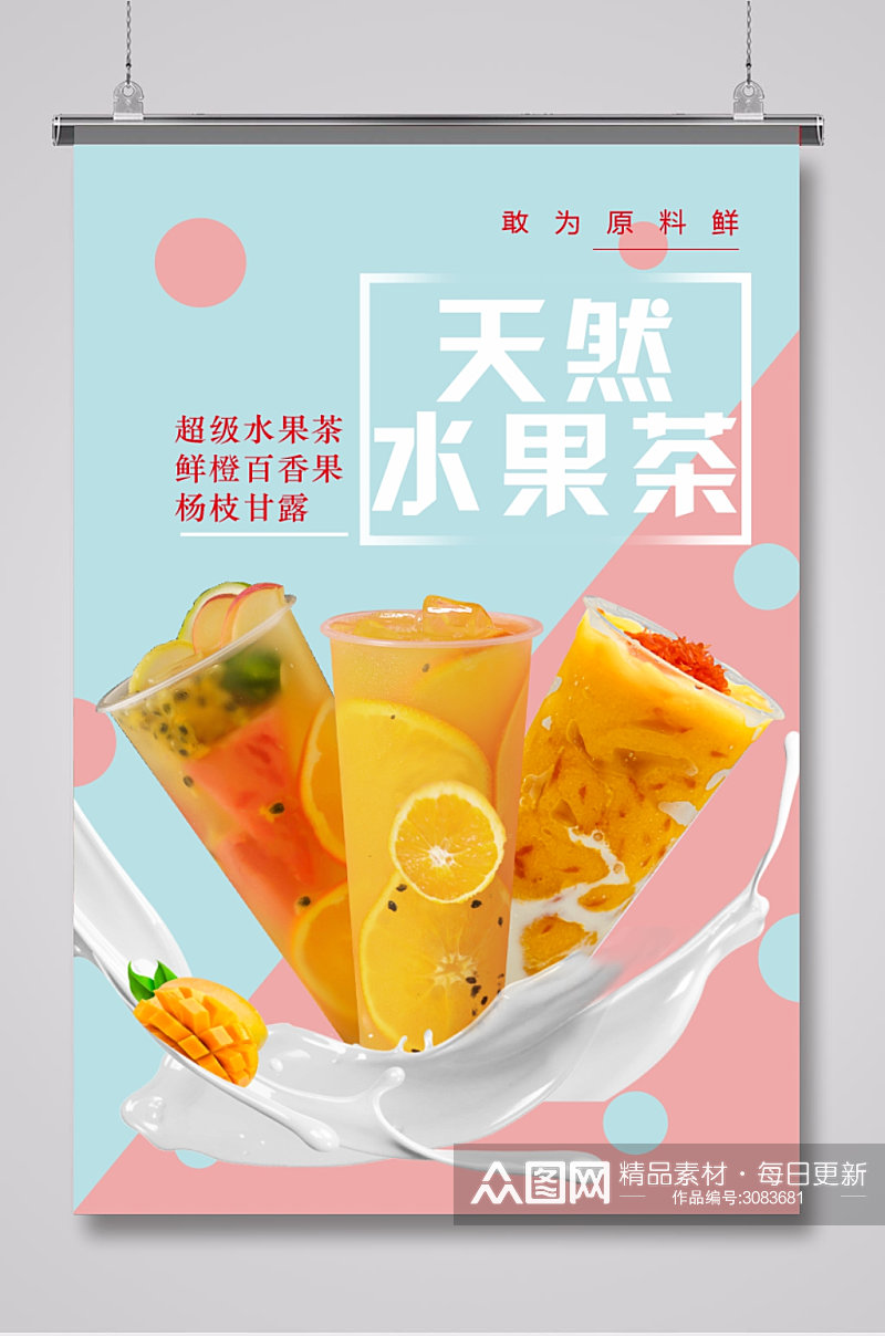 奶茶店活动宣传海报素材