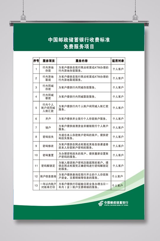 中国邮政收费标准免费服务项目