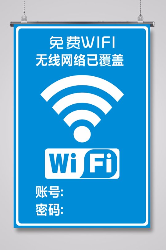 免费wifi无线网络已覆盖