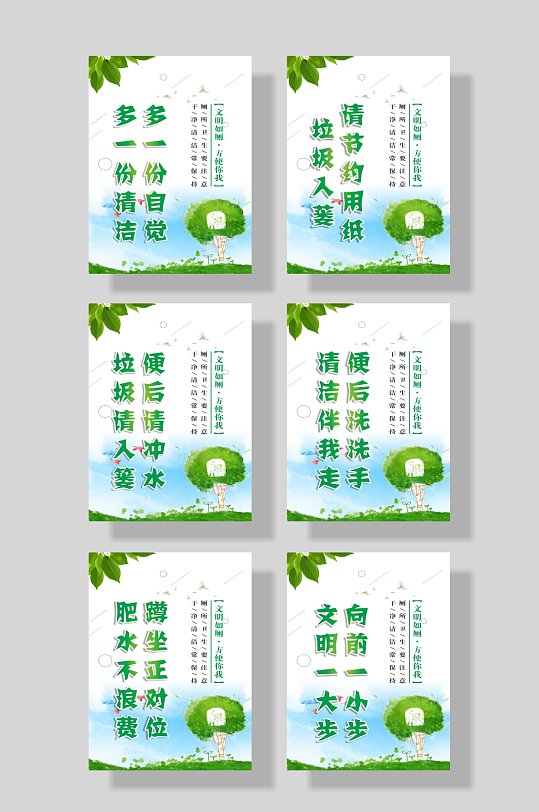 文化墙讲卫生厕所革命文化墙立即下载清新风家居用品厕所杀菌消毒除臭