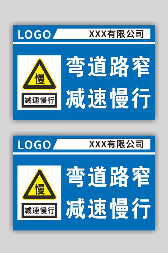 道路标识牌弯道路窄建设慢行-众图网
