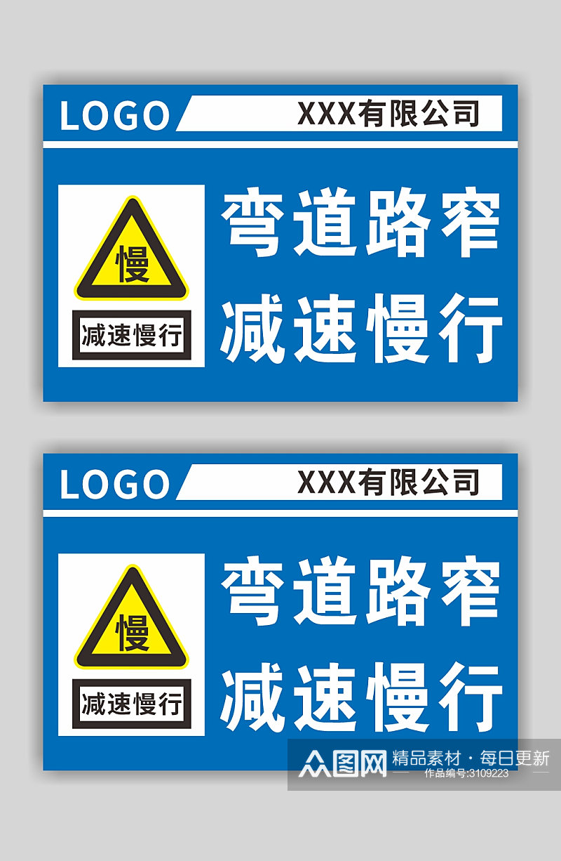 道路标识牌弯道路窄建设慢行素材