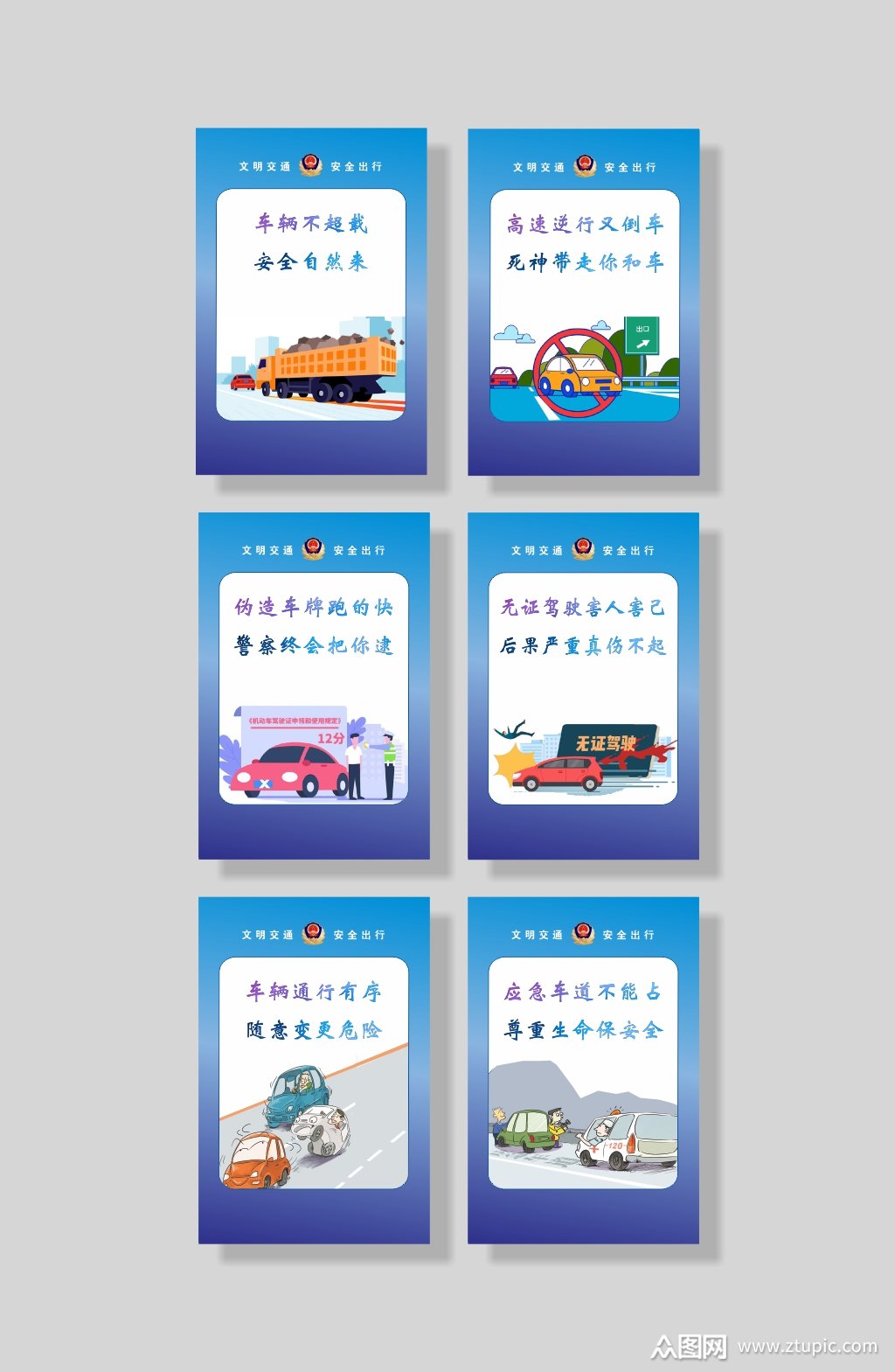 道路交通安全宣传插画素材