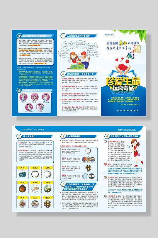 禁毒插画宣传折页