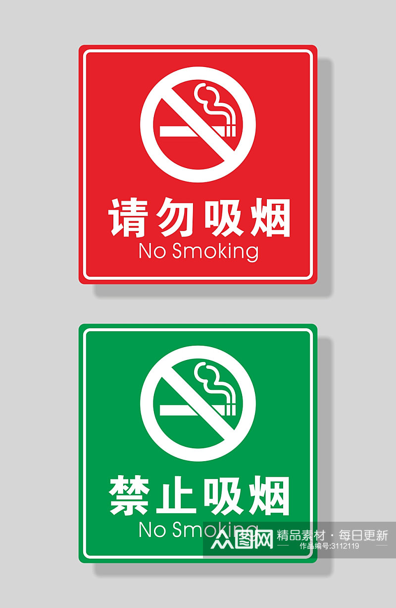 禁止吸烟标识牌警示牌素材