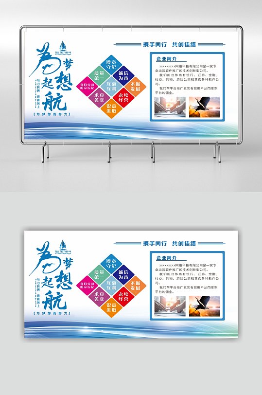 为梦想启航公司简介展板