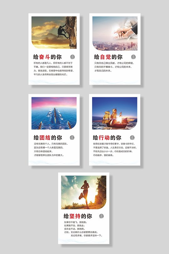 企业文化公司励志海报图片-企业文化公司励志海报设计素材-企业文化