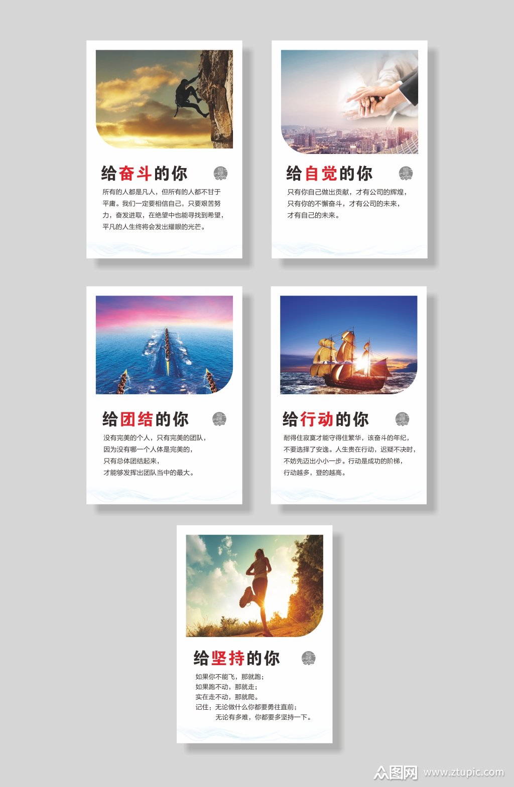 企业文化励志标语海报