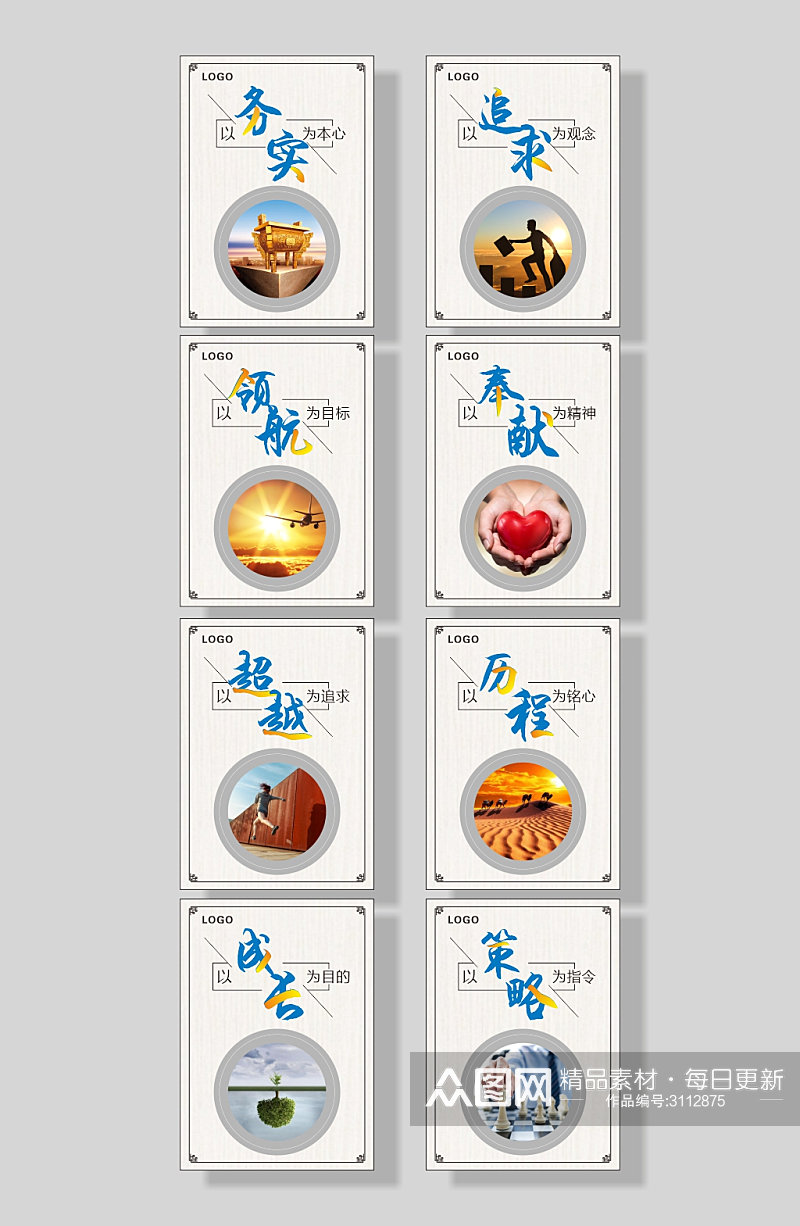 企业文化励志标语海报素材